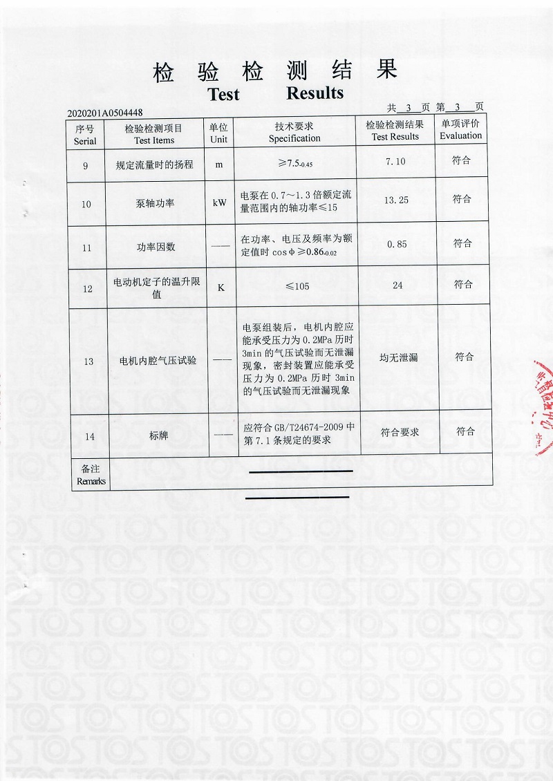 螺旋泵檢測報告-4