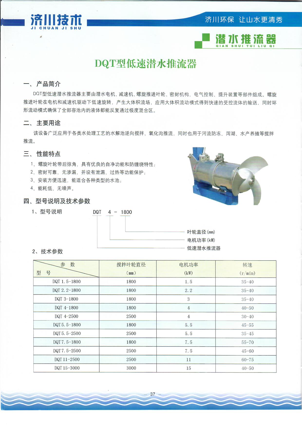 低速潛水推流器1